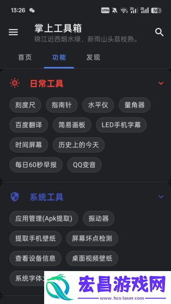 掌上工具箱截图