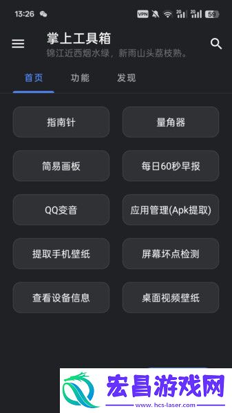 掌上工具箱截图