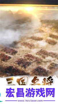 三国百战沙场截图