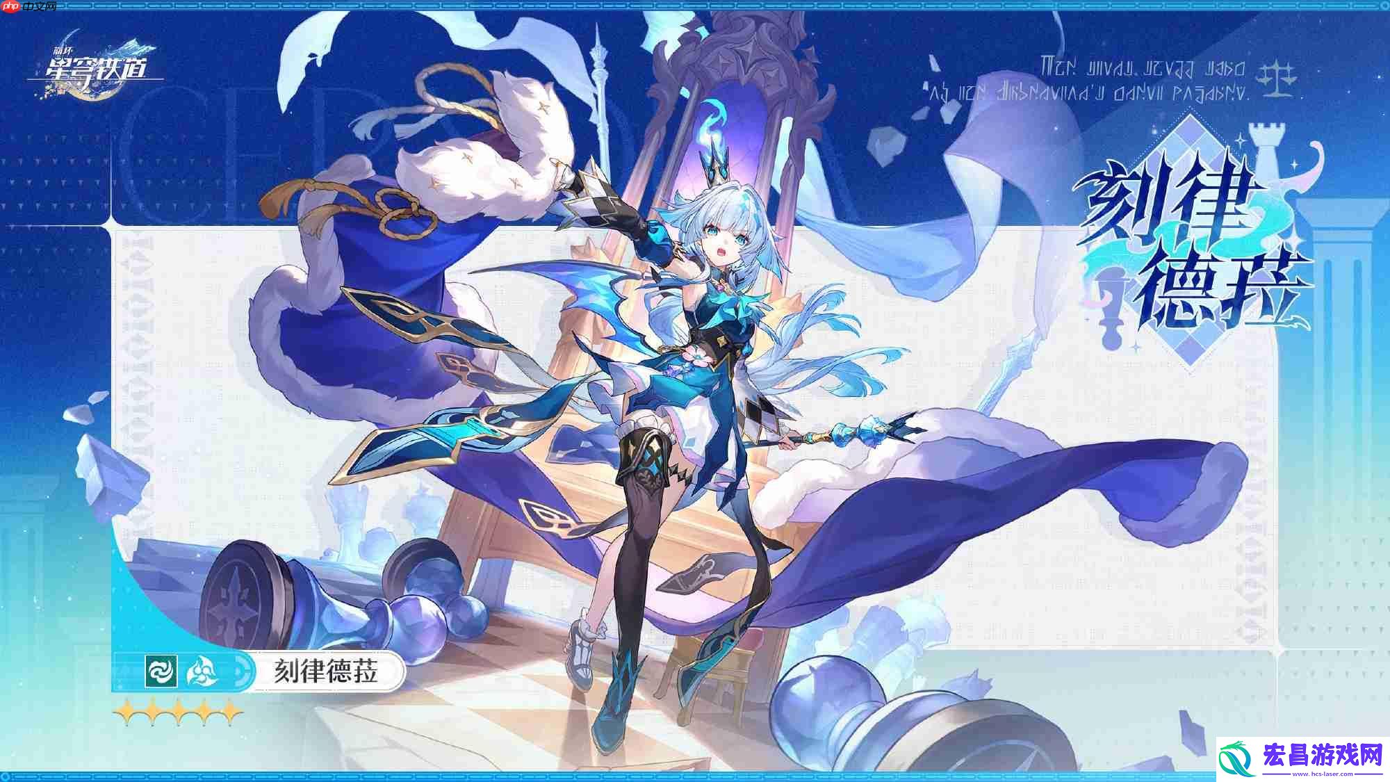 崩坏星穹铁道刻律德菈角色介绍