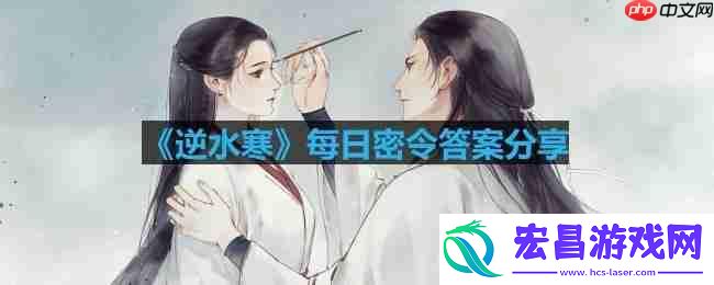 2023年8月29日每日密令答案
