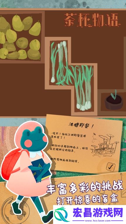 茶杯物语截图