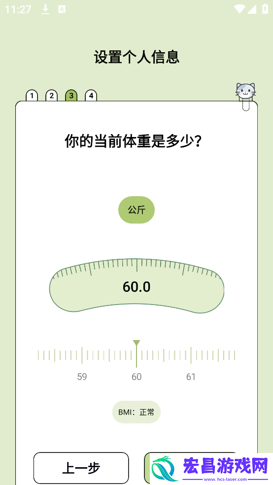 爱伴体重精灵截图