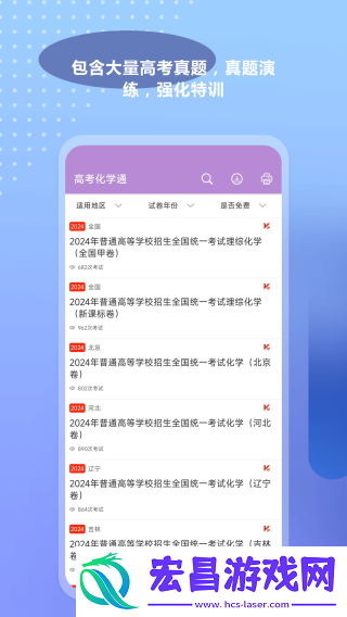 高考化学通