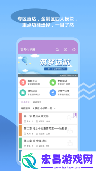 高考化学通截图