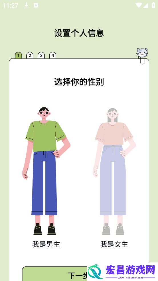 爱伴体重精灵截图
