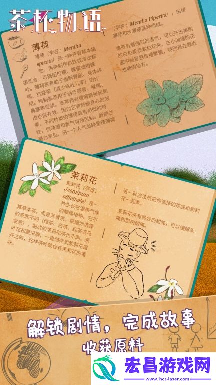 茶杯物语截图