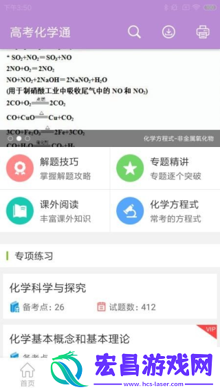 高考化学通