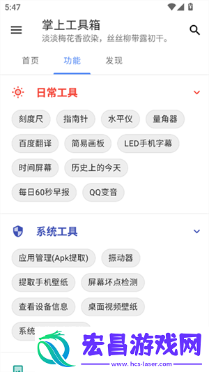掌上工具箱