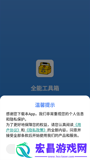 掌上工具箱