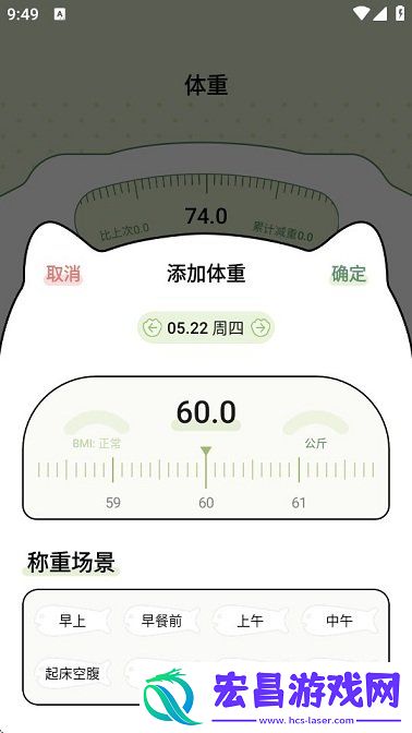 爱伴体重精灵