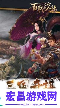 三国百战沙场截图