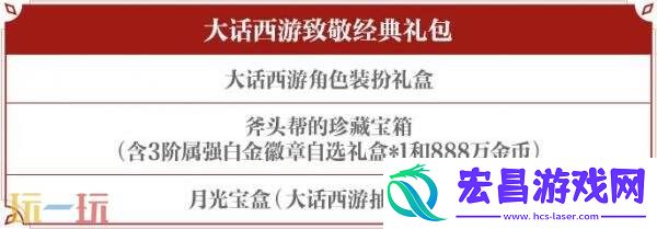 DNF手游大话西游联动装扮道具爆料！至尊宝专属联动装扮亮相