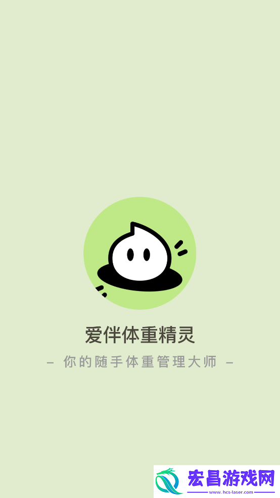 爱伴体重精灵截图