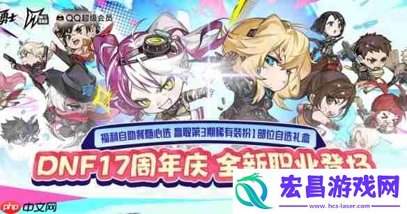 dnf17周年QQ超级会员自助餐活动内容一览