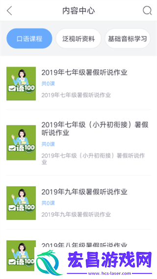 口语100学生端截图