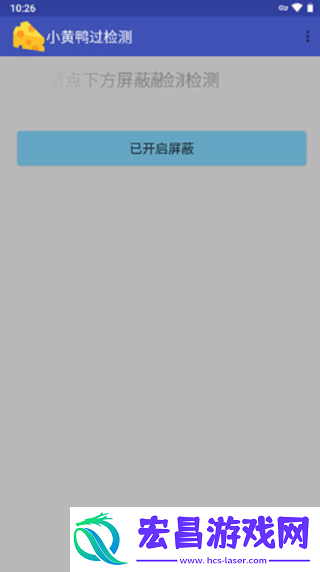 小黄鸭过检测
