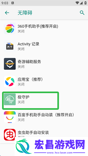极守护
