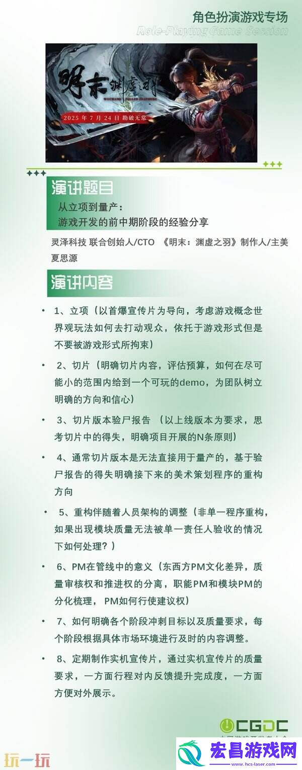 中国游戏开发者大会-CGDCKEYNOTE和部分角色扮演专场嘉宾曝光