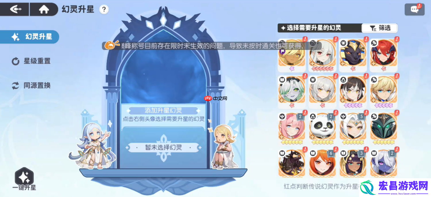 龙魂旅人幻灵升星终极指南