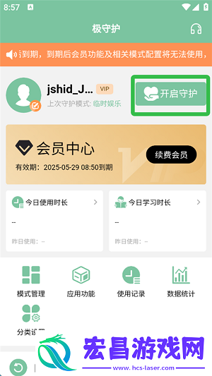 极守护