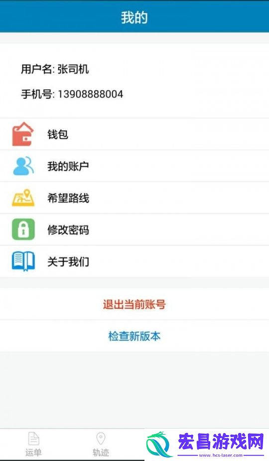 货运中国截图