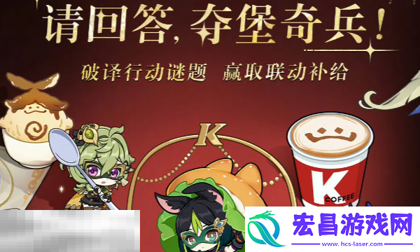 肯德基联动解谜答案