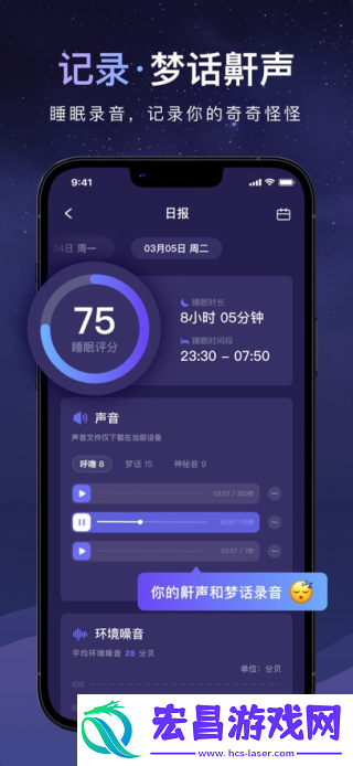 睡眠小乖截图