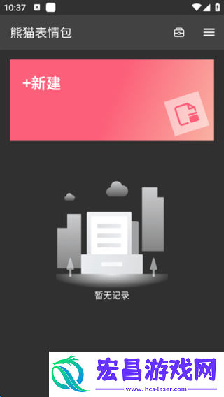 熊猫表情包app截图