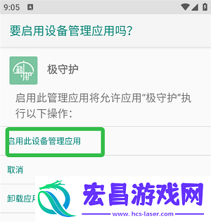 极守护