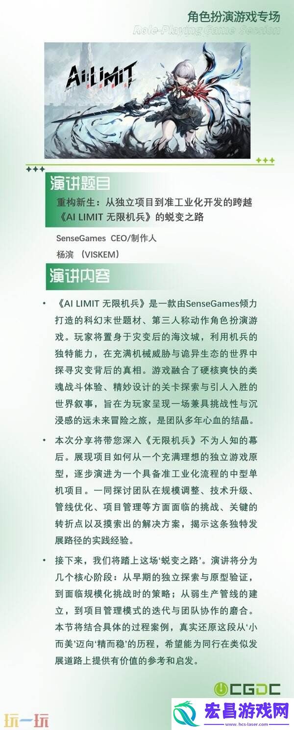中国游戏开发者大会-CGDCKEYNOTE和部分角色扮演专场嘉宾曝光