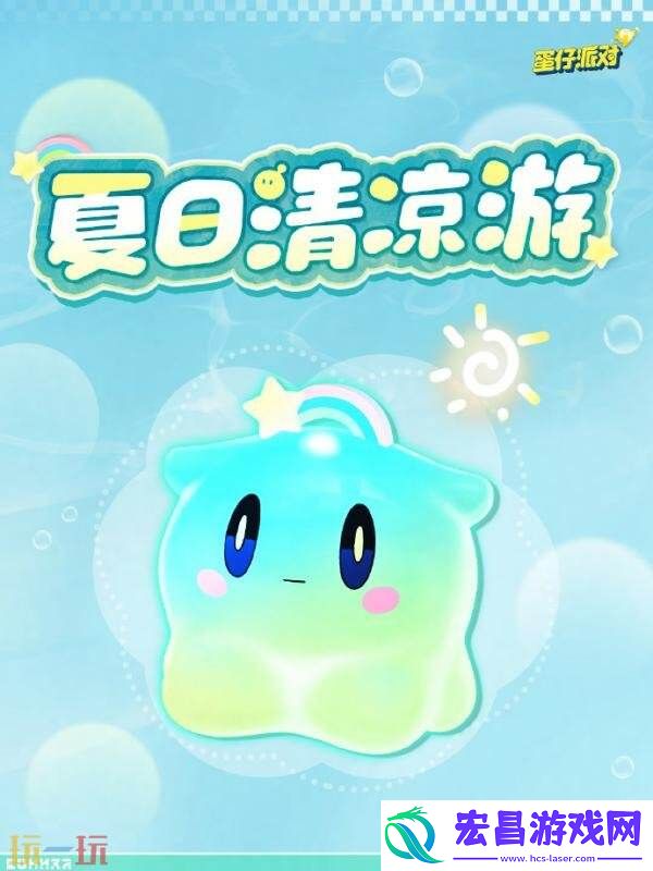 蛋仔派对6月19日更新公告汇总