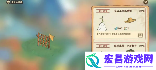 萝卜心愿攻略