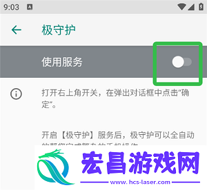 极守护