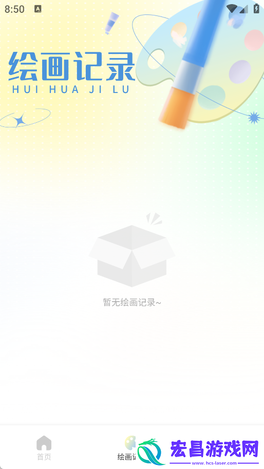 创漫客绘画