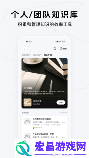 Get笔记