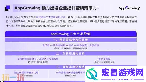 AppGrowing-与您相约-2025ChinaJoy-BTOB-展区