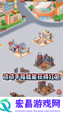 兴旺步行街赢红包截图