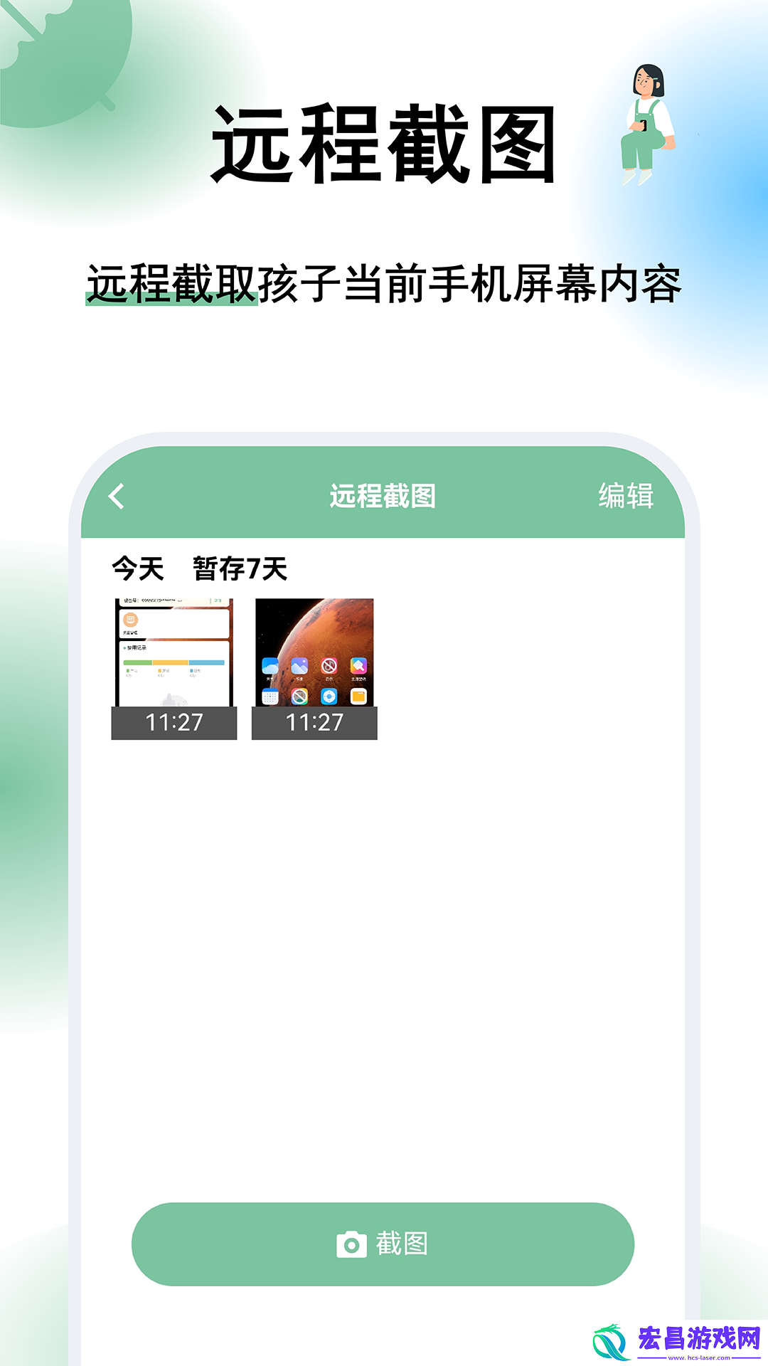 极守护截图
