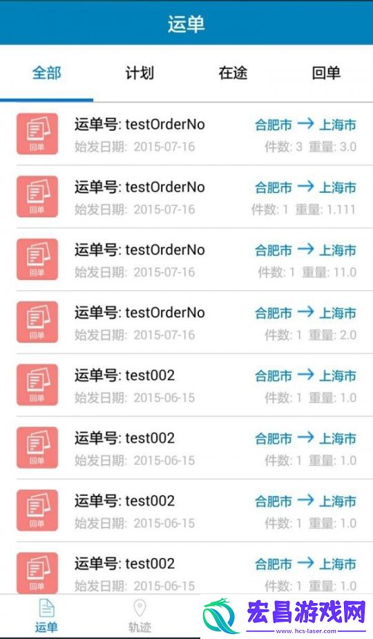 货运中国截图