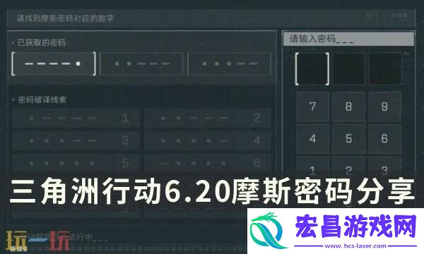 6月20日每日地图密码分享