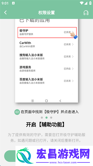极守护