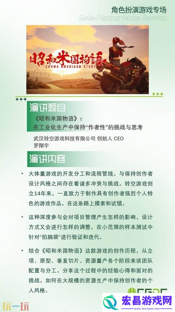 中国游戏开发者大会-CGDCKEYNOTE和部分角色扮演专场嘉宾曝光