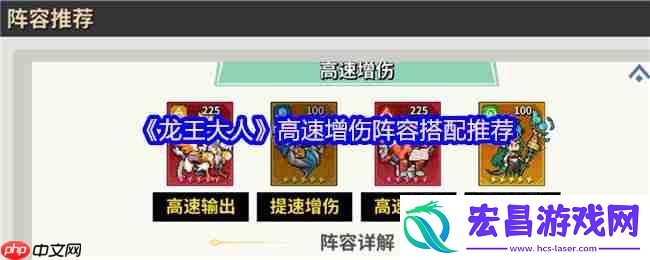 龙王大人极速爆杀流阵容推荐-三SSR高速碾压战场
