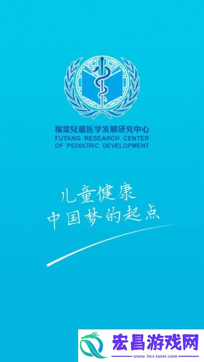 福棠中心截图