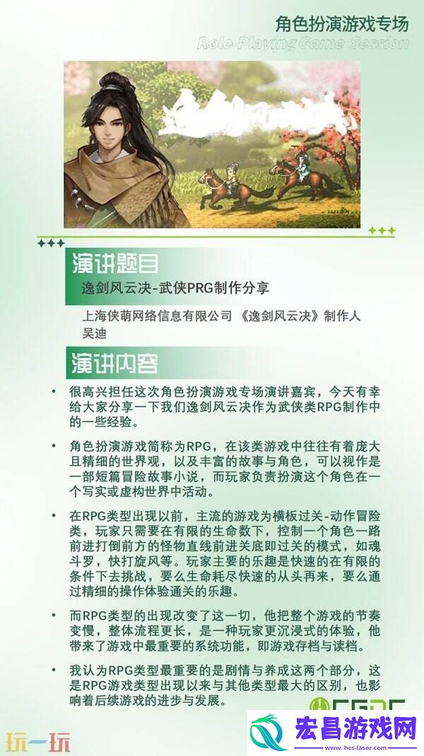 中国游戏开发者大会-CGDCKEYNOTE和部分角色扮演专场嘉宾曝光
