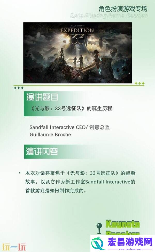 中国游戏开发者大会-CGDCKEYNOTE和部分角色扮演专场嘉宾曝光