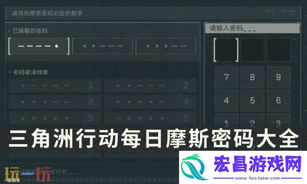 每日摩斯密码实时更新