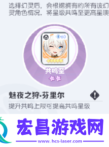 龙魂旅人共鸣星级系统解析