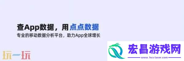 ChinaJoy-BTOB-为您解锁全球移动应用/游戏数据